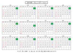 寺ヨガ日程2019